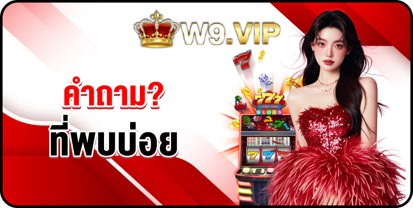 คำถาม? ที่พบบ่อย